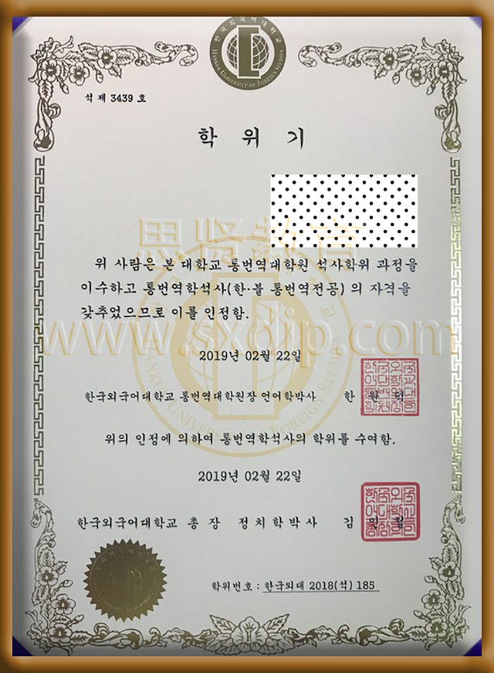 韩国外国语大学-Hankuk-University-of-diploma-degree