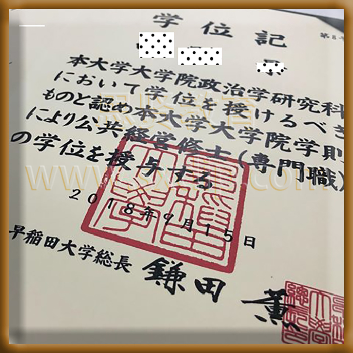 早稻田大学-Waseda-University,-diploma-degree