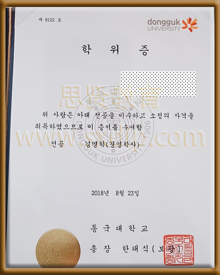 东国大学-University-of-East-country-diploma-degree