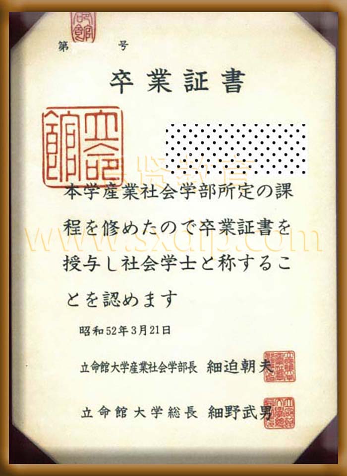 立命馆大学-Ritsumeikan-University-diploma-degree