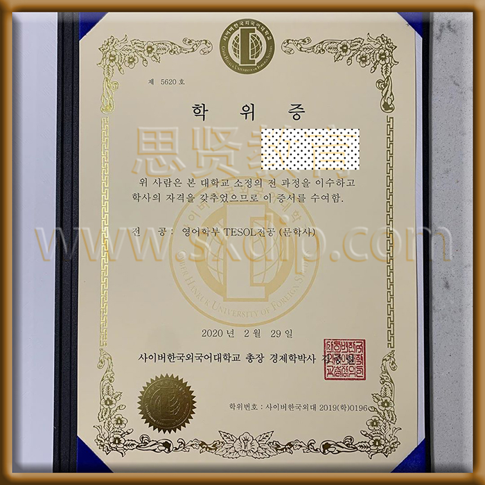 韩国外国语大学-Hankuk-University-of-diploma-degree