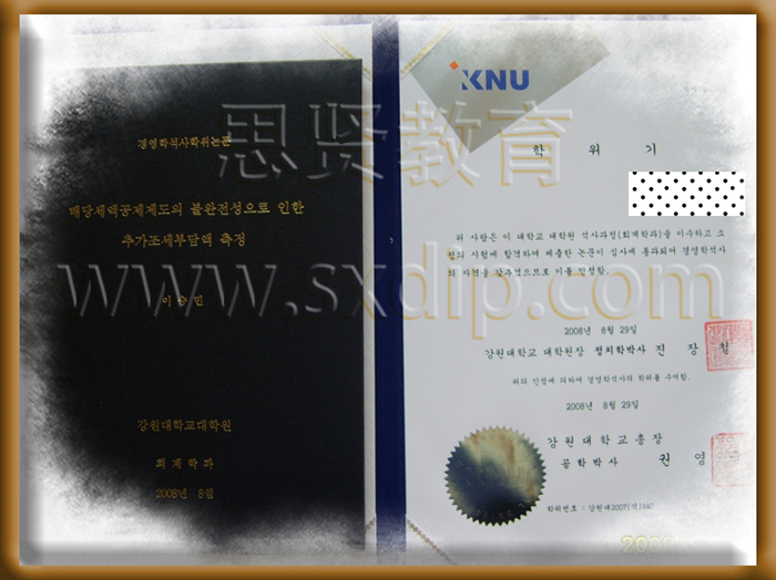江原国立大学-Kangwon-National-University-diploma-degree