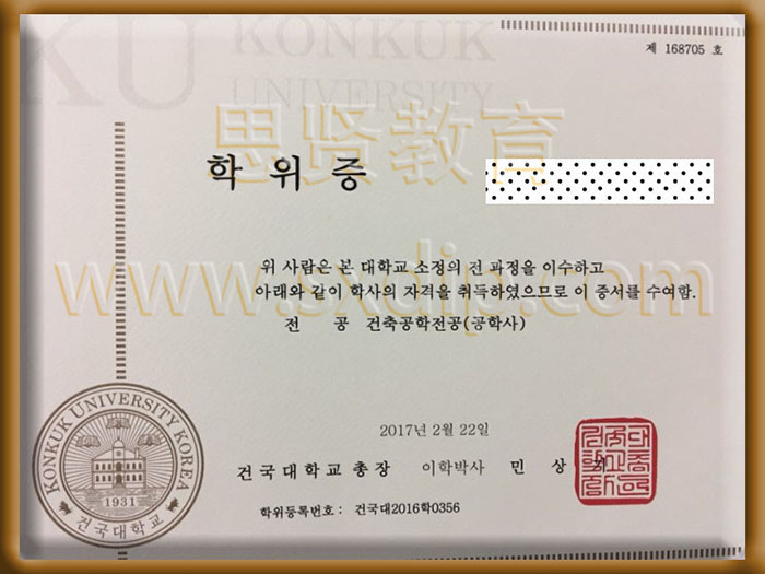 韩国建国大学-South-Korea-Konkuk-University-diploma-degree