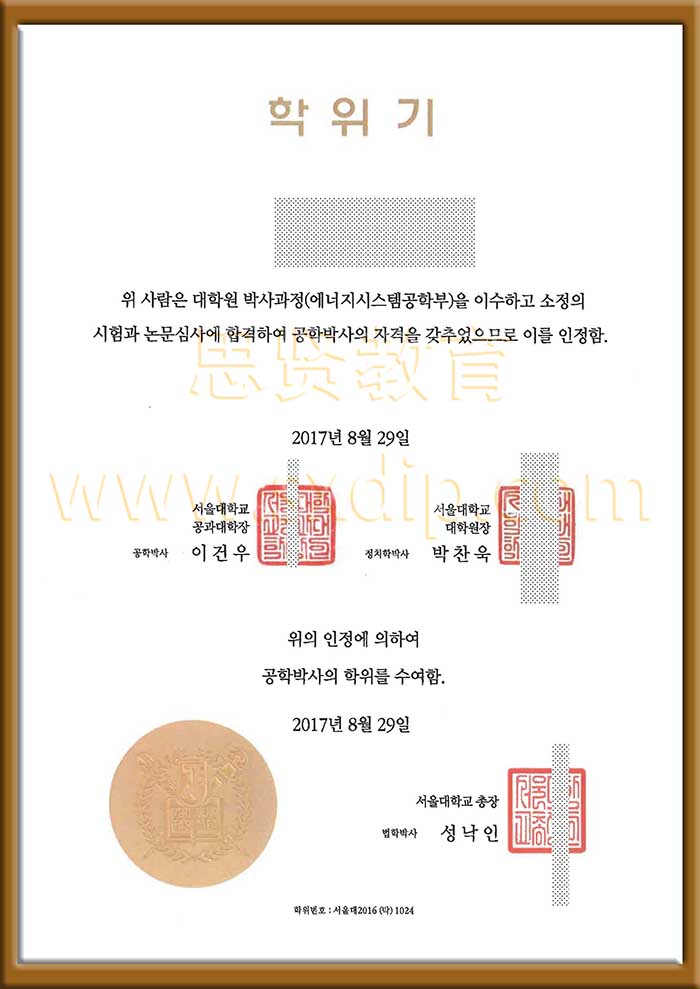 首尔大学-,Seoul-National-University-diploma-degree