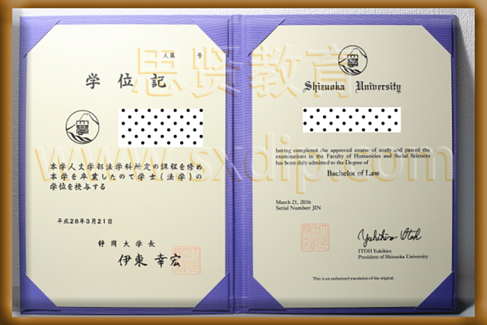 静冈大学-Shizuoka-University-diploma-degree