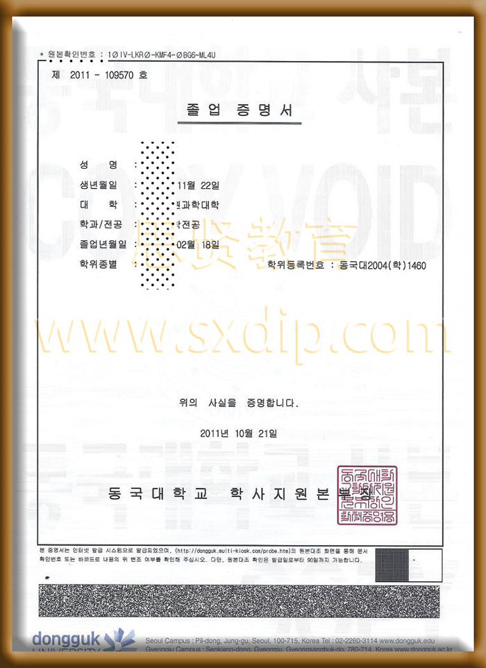 东国大学-the-University-of-Dongguk-diploma-degree