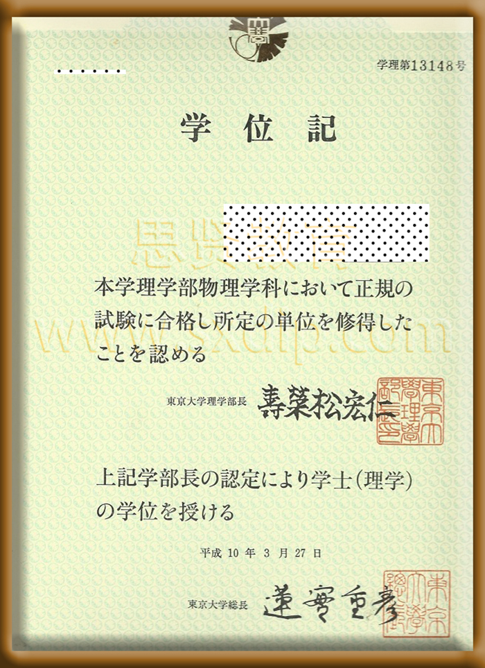 东京大学-the-University-of-tokyo-diploma-degree