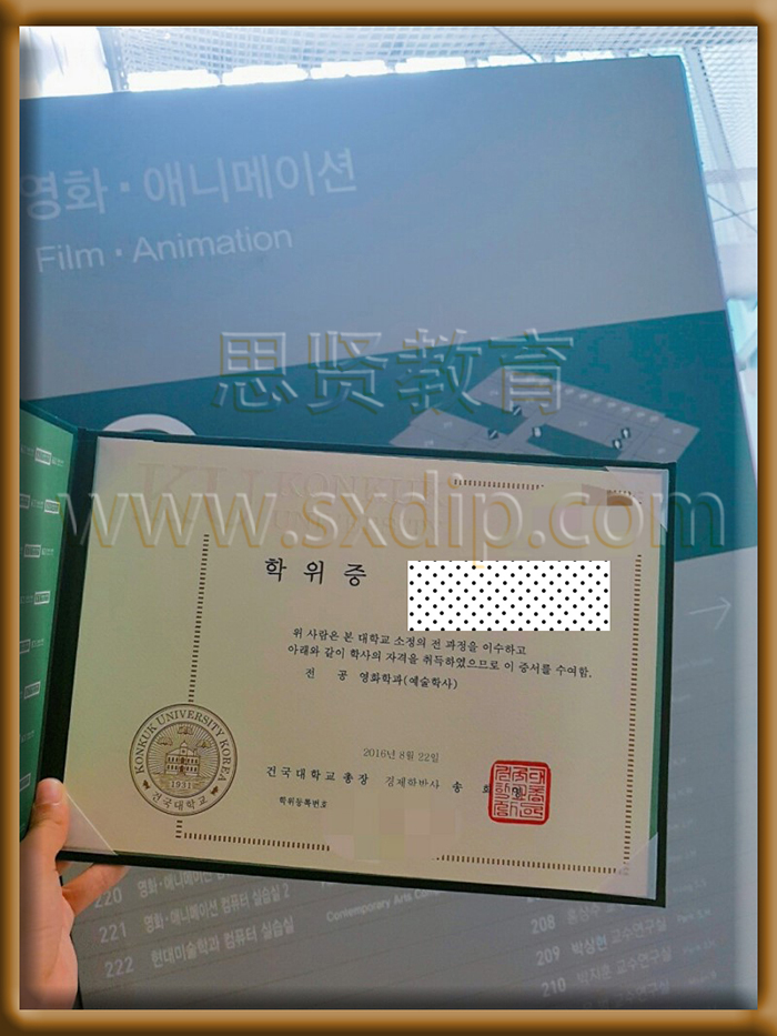 韩国建国大学-Konkuk-University-Korea-diploma-degree