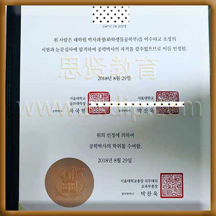 首尔大学-,Seoul-National-University-diploma-degree