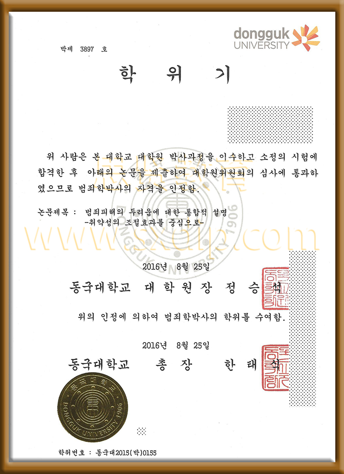 东国大学-Dongguk-University-diploma-degree