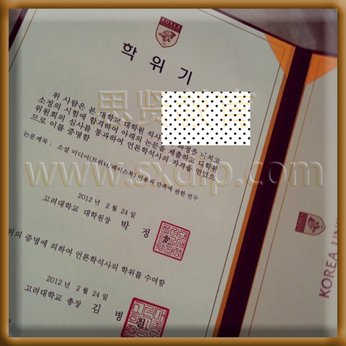 高丽大学-Korea-University-diploma-degree