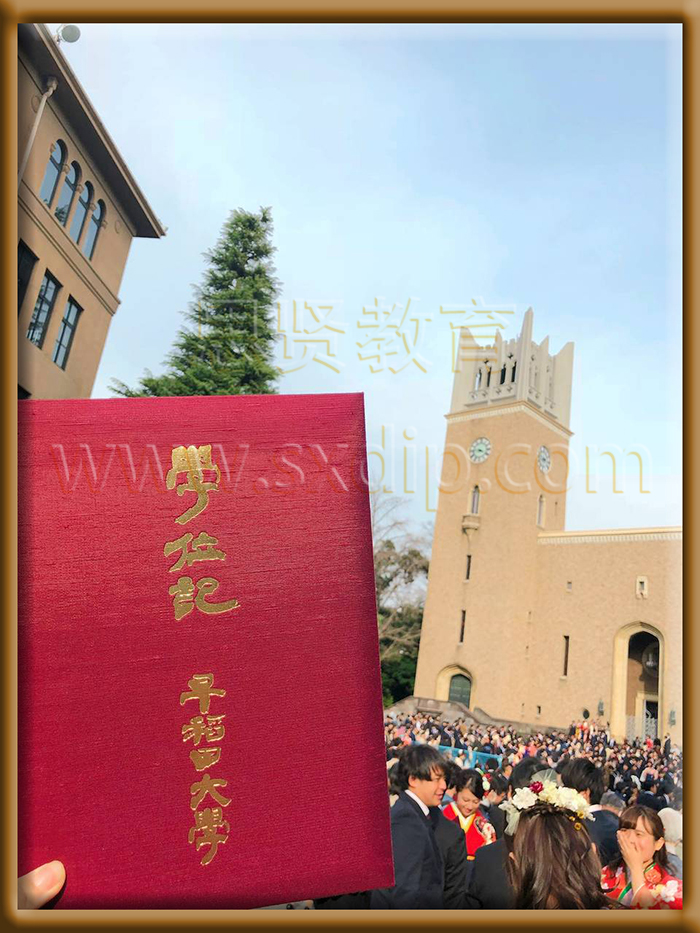早稻田大学-Waseda-University,-diploma-degree