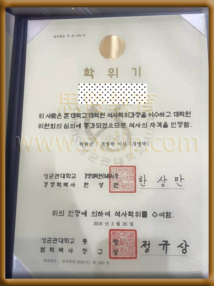 韩国成均馆大学-Sungkyunkwan-University-diploma-degree