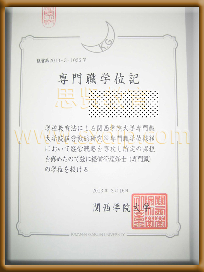 关西学院大学-Kwansei-Gakuin-University-diploma-degree