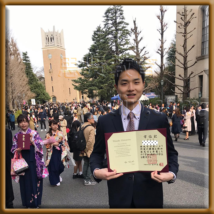 早稻田大学-Waseda-University,-diploma-degree