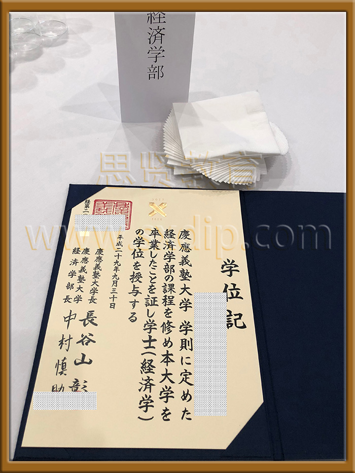日本庆应义塾大学-,Keio-University-in-Japan-to-celebrate-diploma-degree