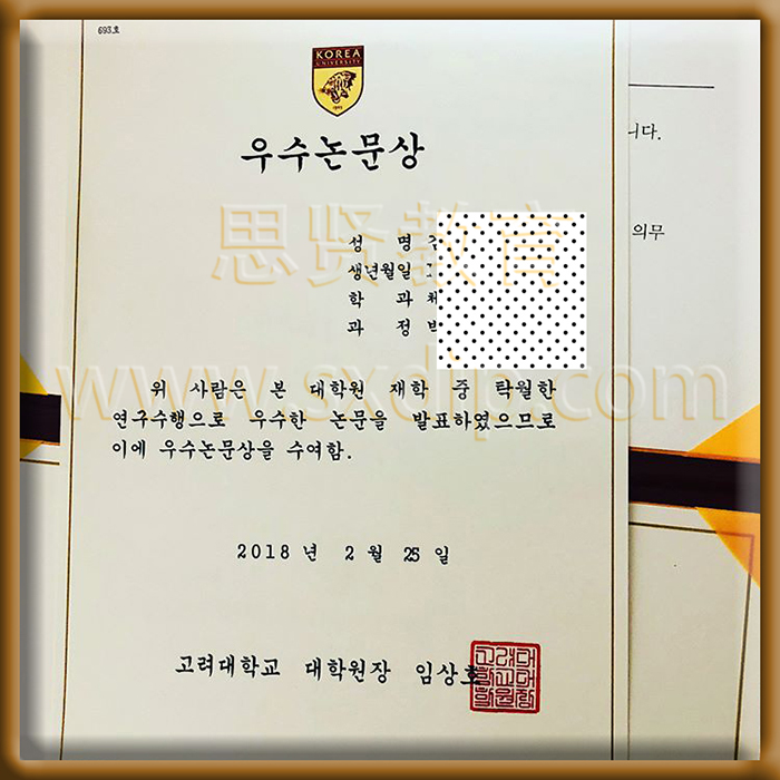 高丽大学-,Korea-University,-diploma-degree