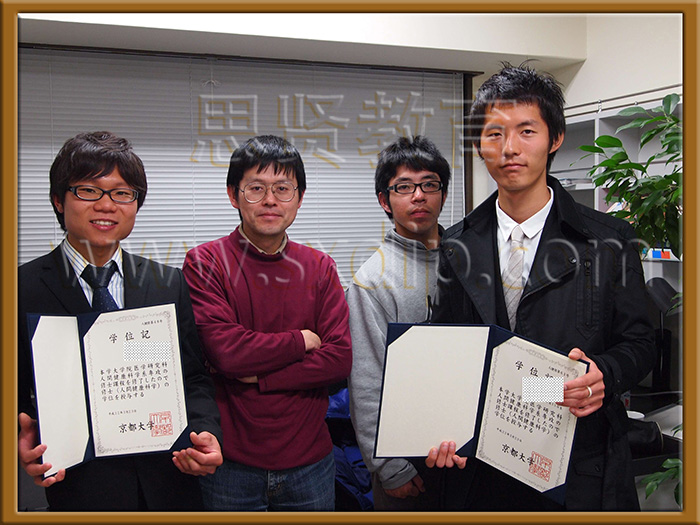 京都大学-Kyoto-University,-diploma-degree