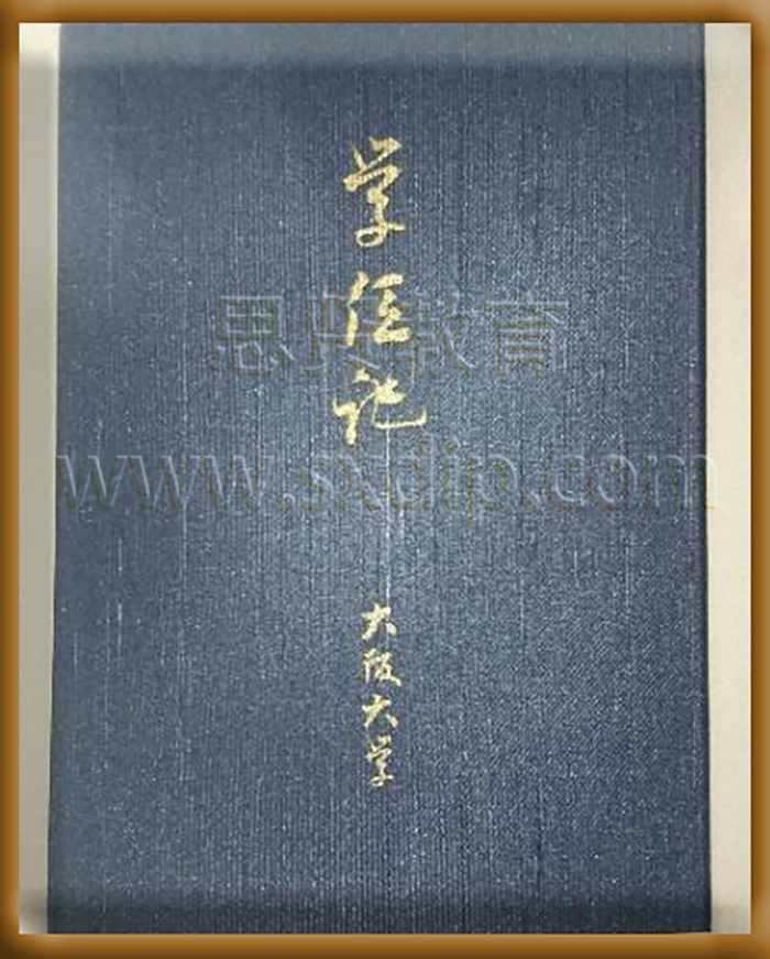 大阪大学-University,Osaka-diploma-degree