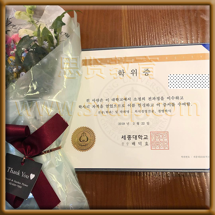 世宗大学-Sejong-University-diploma-degree