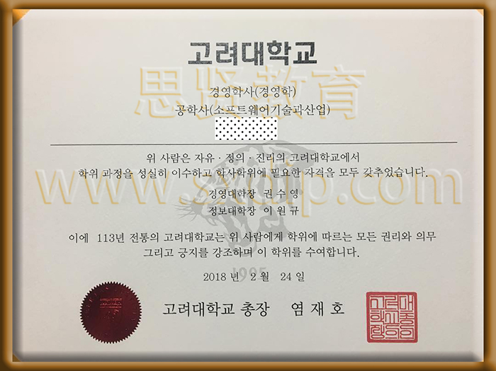 高丽大学-Korea-University-diploma-degree