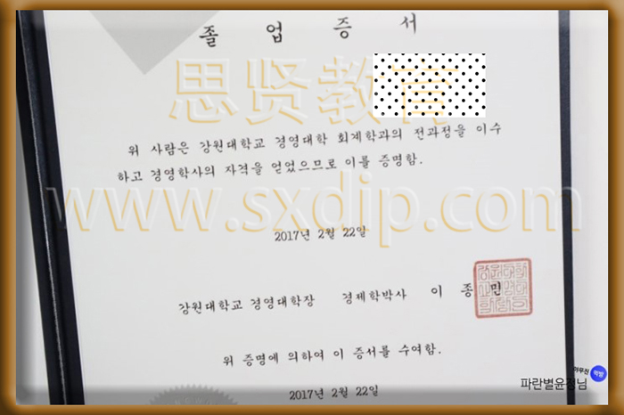 江原国立大学-Kangwon-National-University-diploma-degree