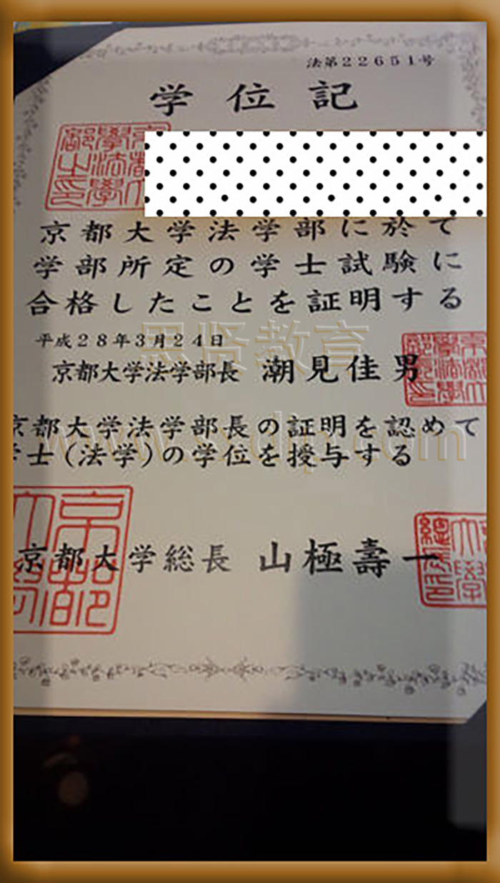 京都大学-Kyoto-University,-diploma-degree