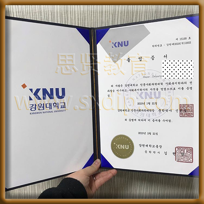 江原国立大学-former-University-Jiang-diploma-degree