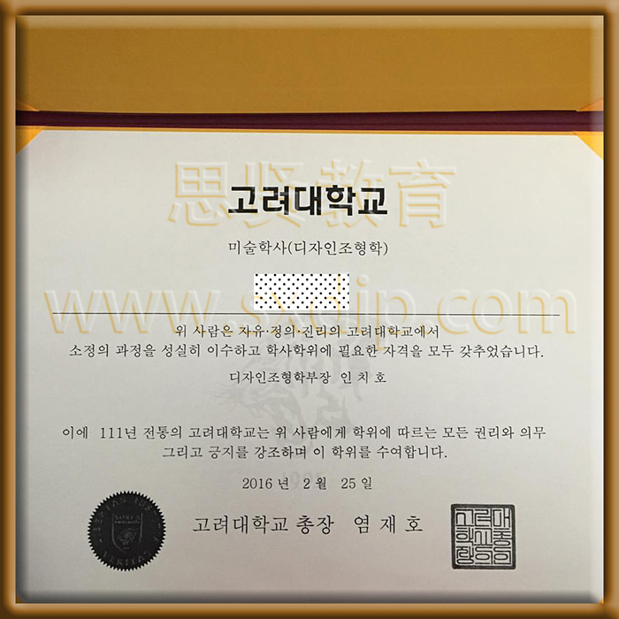 高丽大学-Korea-University-diploma-degree