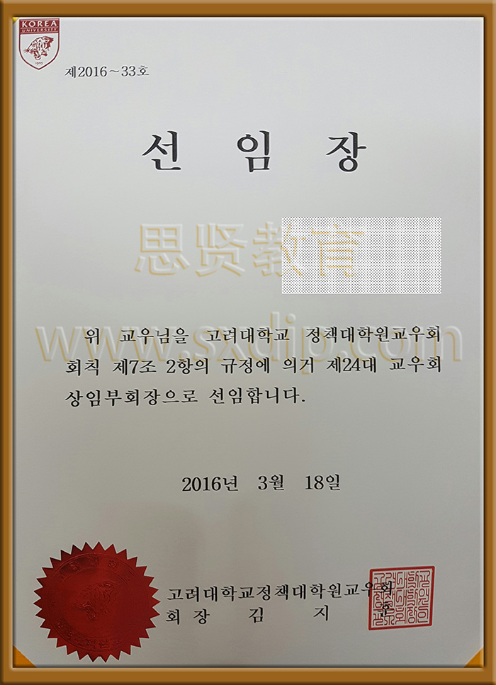 高丽大学-Korea-University-diploma-degree