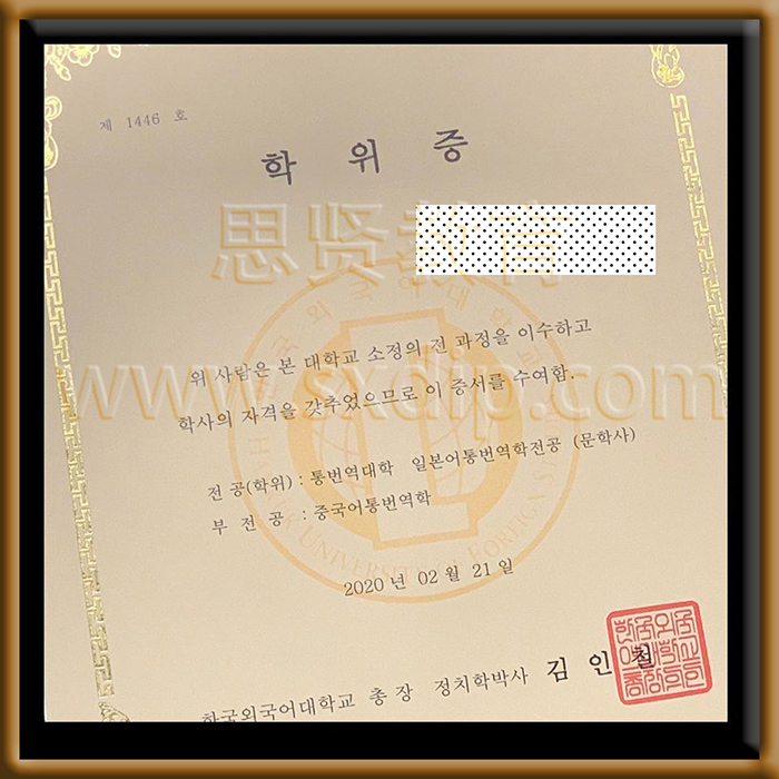韩国外国语大学-Hankuk-University-of-diploma-degree