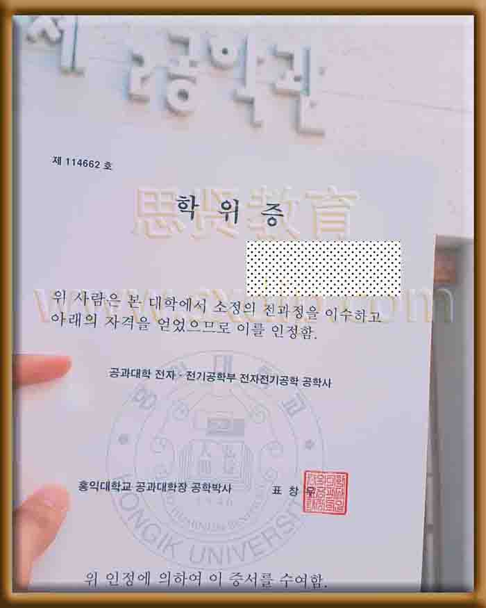 韩国弘益大学-ik-University-Han-Guohong-diploma-degree