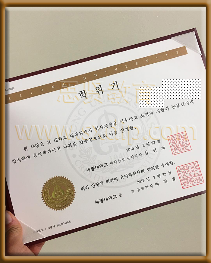 世宗大学-Sejong-University-diploma-degree