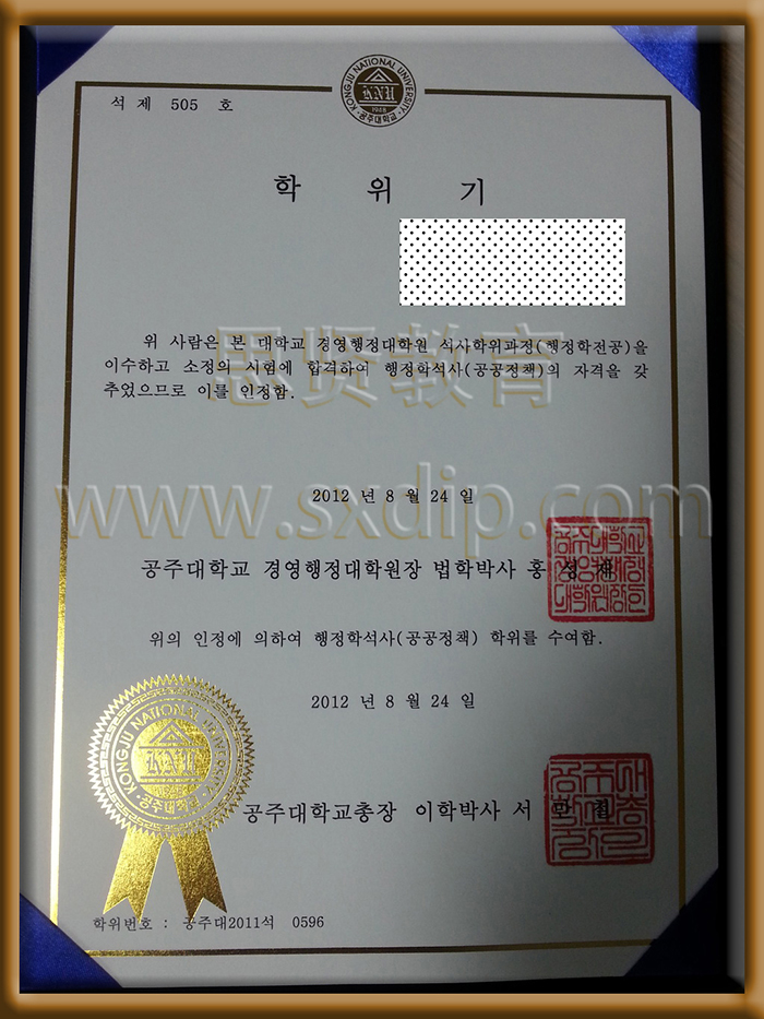 公州大学-National-University,Korean-Public-state-diploma-degree