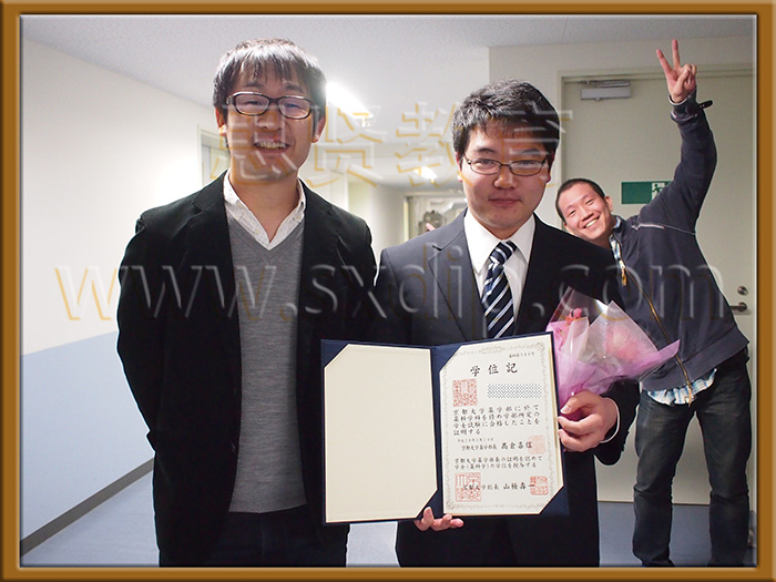 京都大学-Kyoto-University,-diploma-degree