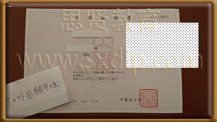 早稻田大学-Waseda-University,-diploma-degree