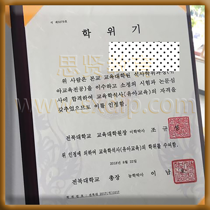 全北国立大学-Chonbuk-National-University,-diploma-degree