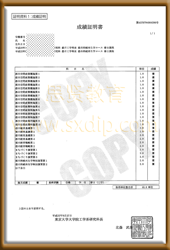 东京大学-University,tokyo-diploma-degree