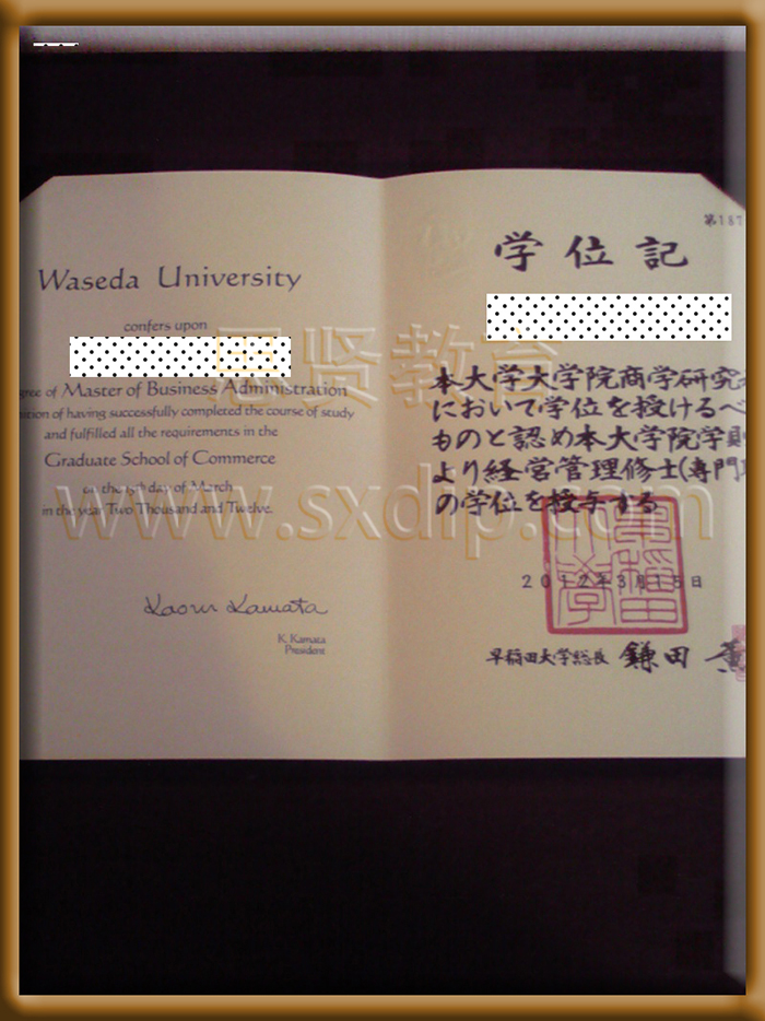 早稻田大学-Waseda-University,-diploma-degree