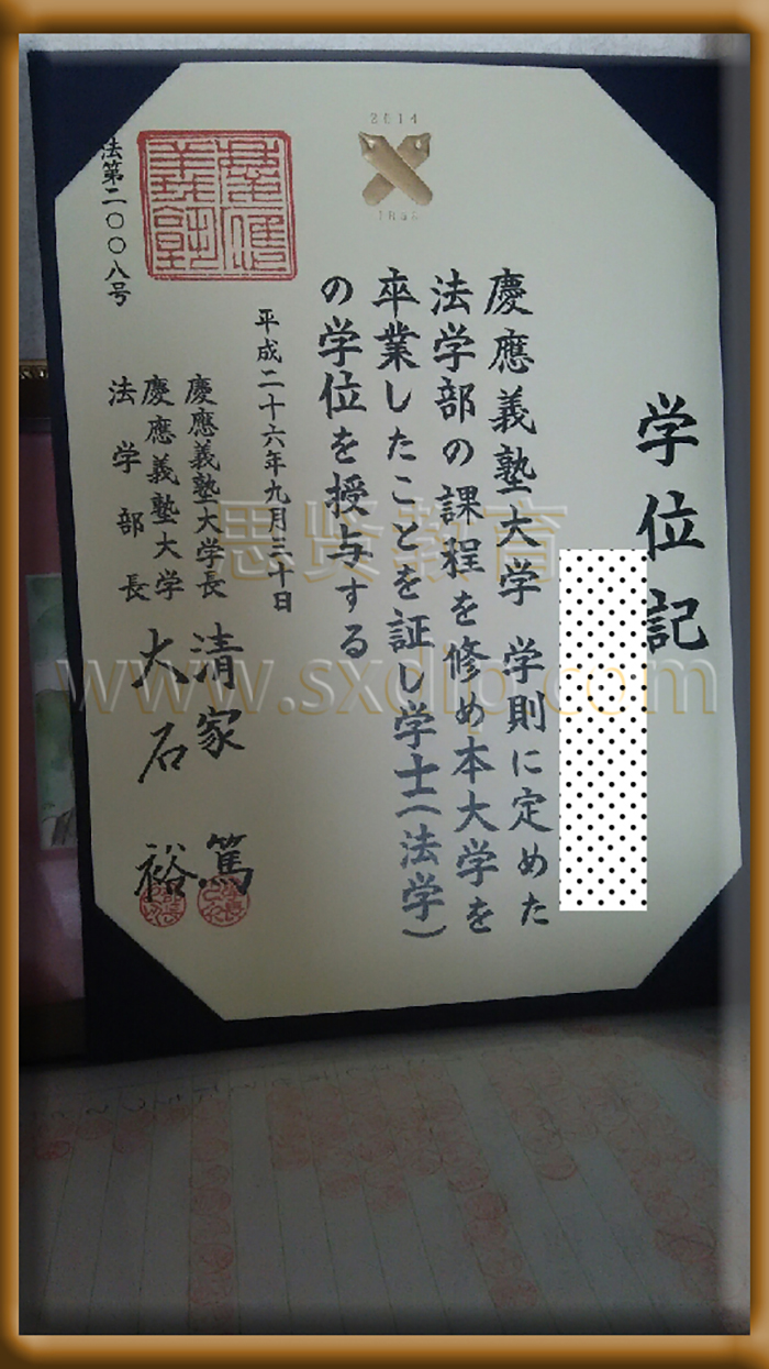 日本庆应义塾大学-Keio-University-in-Japan-to-celebrate-diploma-degree