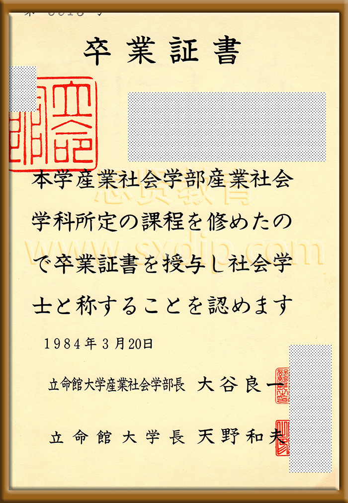 立命馆大学-,Ritsumeikan-University,-diploma-degree