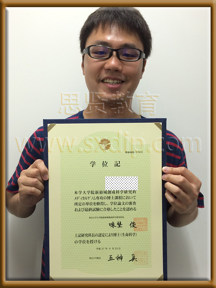 东京大学-University,tokyo-diploma-degree
