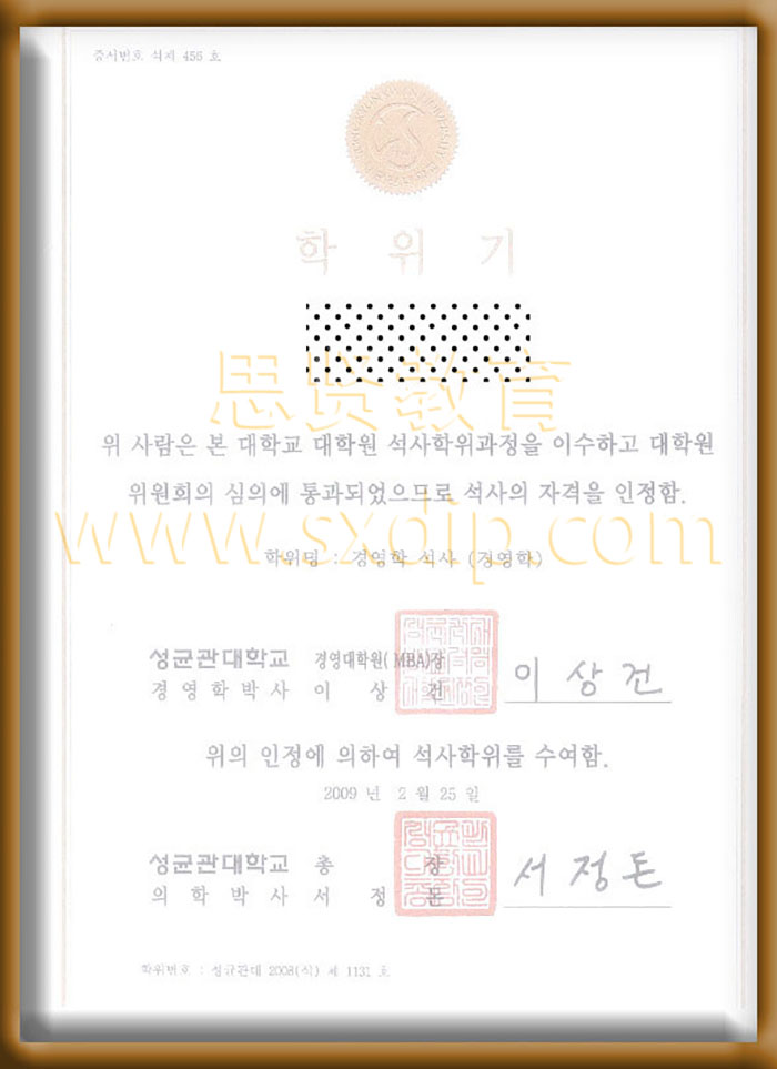 韩国成均馆大学-Sungkyunkwan-University-diploma-degree