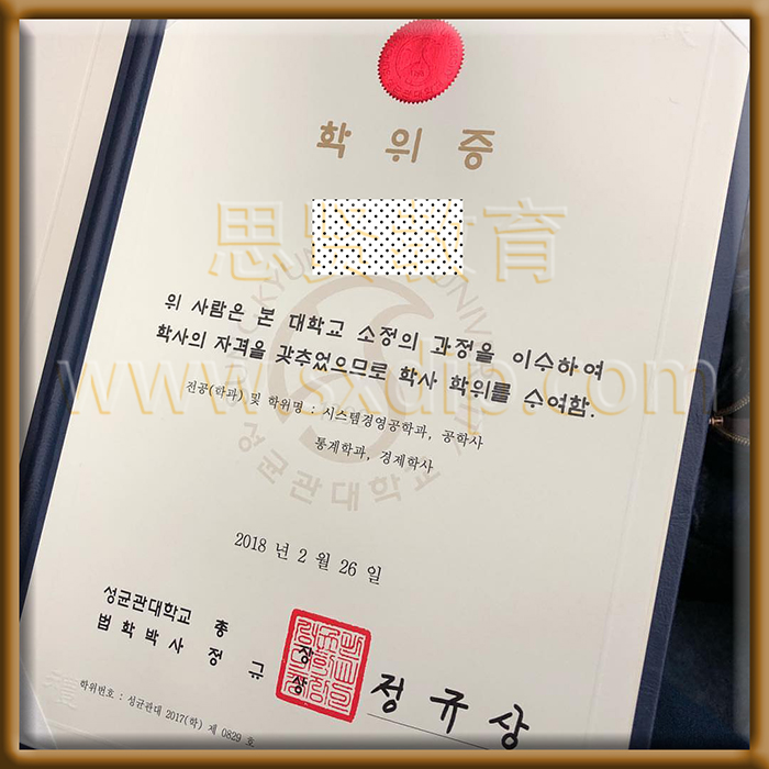 韩国成均馆大学-Sungkyunkwan-University-diploma-degree