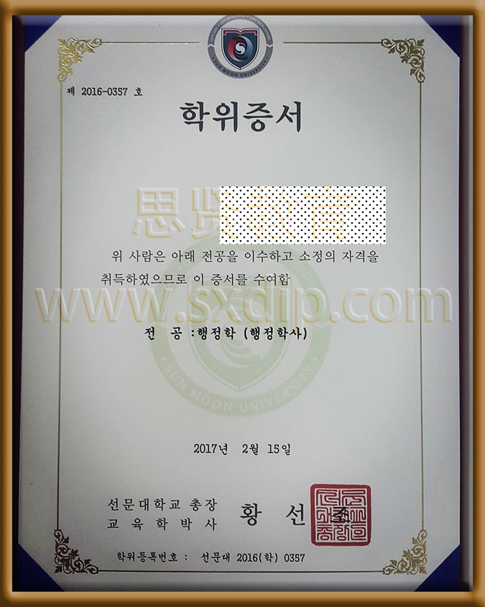 韩国鲜文大学-Korean-Sun-Moon-University-diploma-degree