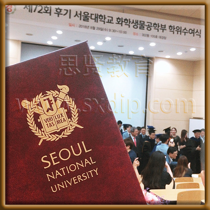 首尔大学-,Seoul-National-University-diploma-degree