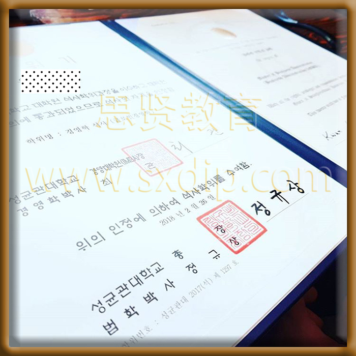 韩国成均馆大学-Sungkyunkwan-University-diploma-degree
