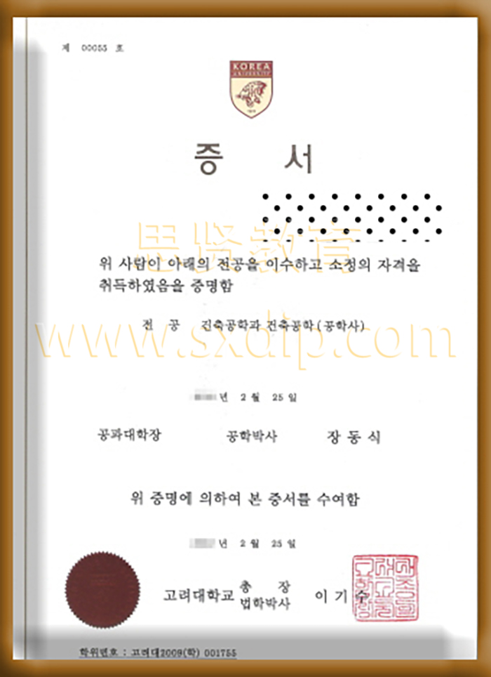 高丽大学-,Korea-University,-diploma-degree