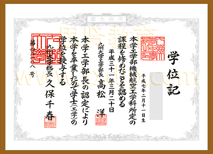 九州大学-Kyushu-University-diploma-degree
