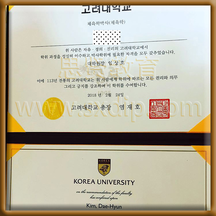 高丽大学-Korea-University-diploma-degree